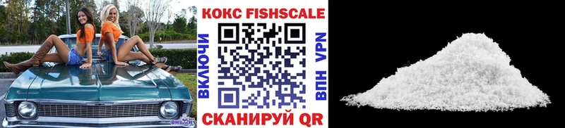 Cocaine Fish Scale  Михайловск 